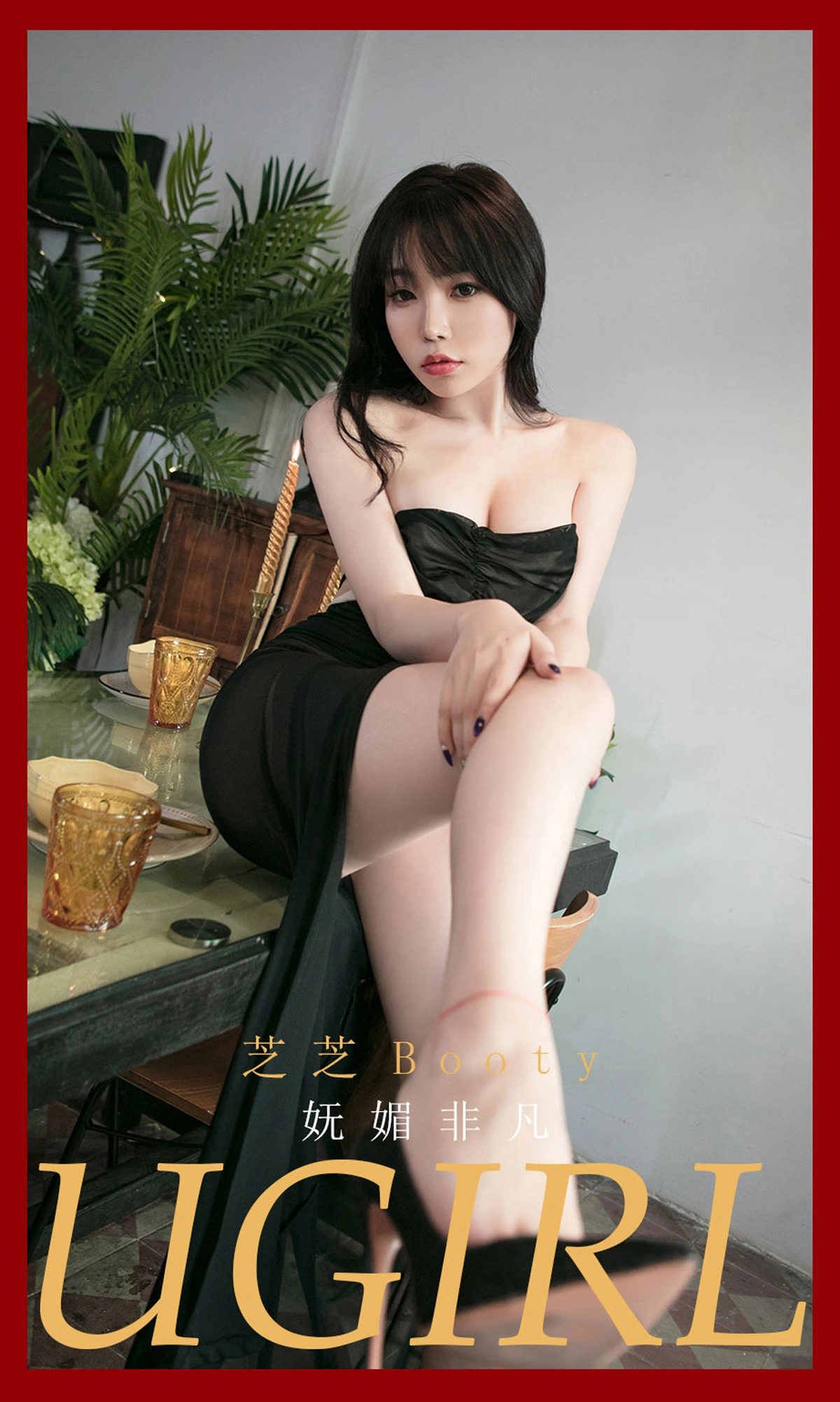 Ugirls尤果网 爱尤物专辑 - VOL.2022 芝芝Booty 妩媚非凡 1
