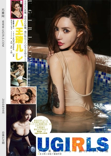 Ugirls尤果网 - 2016.04.06 U.167 王瑞儿Ⅳ 1